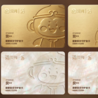 贝壳联合创始人捐4亿向50万人发放“守护卡”，两笔重疾金首日申领