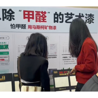 长株潭“好房子”推介会｜装修怕甲醛？马斯柯矿物漆携五项承诺亮相