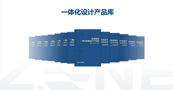 一体化设计产品库.png
