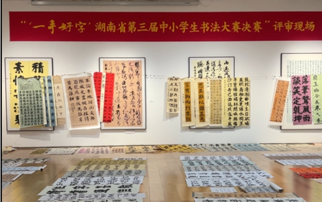 第三届湖南省中小学生书法大赛决赛评审工作在长沙启动