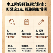 装修小白刚需｜木工阶段预算避坑指南：盯紧这3点，拒绝隐形增项