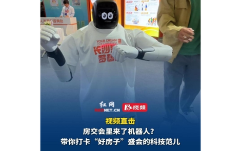 记者探馆②丨房交会里来了机器人？带你打卡“好房子”盛会的科技范儿
