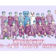 六一特殊礼物！妈妈扮玩偶进移植仓，为患白血病的女儿上演“爱的声影”
