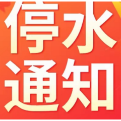 快储水!今晚11点起,长沙这些区域将停水