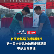 学起来！“第一目击者”急救培训走进基层，为生命护航