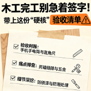 装修小白刚需|木工完工别急着签字!带上这份“硬核”验收清单