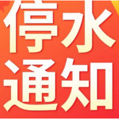 长达12小时！明晚10点起，长沙这些区域将停水（附名单）