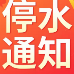 快储水!今晚11点起,长沙这些区域将停水