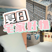1分钟淘家㊼丨居家秒变避暑胜地？四款宝藏单品解锁夏日清凉