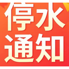 快储水！今晚11点起，长沙这些区域将停水（附名单）