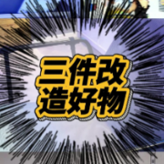 1分钟淘家㊾丨3件好物,租房党也能清凉一夏