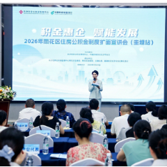 积金惠企进街道！长沙住房公积金制度扩面宣讲会举办