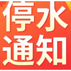 快储水!今晚10点起,长沙这些区域将停水(附名单)