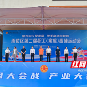 千人家庭总动员！长沙市雨花区这届职工趣味运动会“嗨”翻全场