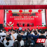 视频|科技与艺术点亮童心 长沙“圆梦工程”首场示范活动温情启幕