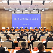 省政府第八次全会举行 毛伟明讲话