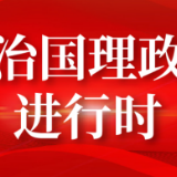 学习笔记丨开启中马关系新的“黄金50年”
