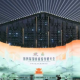 第四届湖南旅游发展大会在岳阳开幕 沈晓明宣布开幕 毛伟明主持