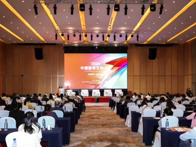 2025中国服装定制大会在长沙举行，共绘产业生态进化新蓝图