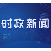 沈晓明主持召开省委常委会会议