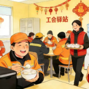 @新就业形态劳动者,长沙141个工会驿站邀您来吃汤圆、闹元宵