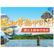 文化兴村：杭州外桐坞村见闻〡感知幸福中国浙江行
