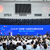 2026年“创青春”中国青年创新创业周在长沙开幕 阿东沈晓明致辞