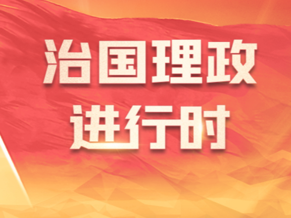 学习新语｜“积极推动构建亚太命运共同体”