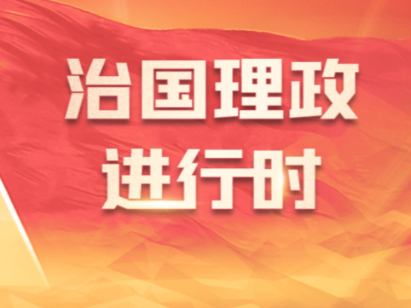 2025时政新闻眼丨这些海报记录总书记治国理政足迹