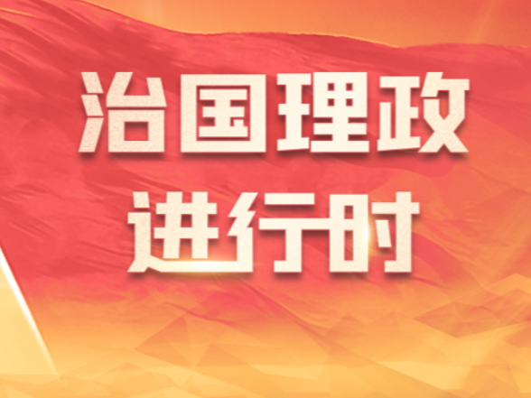 学习手记｜不断提高反腐败穿透力