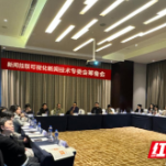 中国新闻技联可视化新闻技术专委会筹备会在成都召开