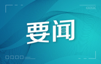 沈晓明主持召开省委常委会会议