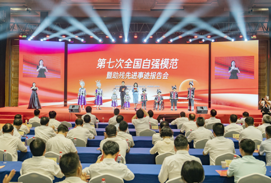 第七次全国自强模范暨助残先进事迹报告会在长举行