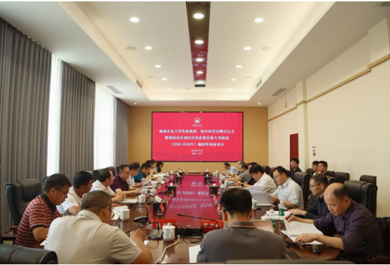湖南省县域经济高质量发展专项规划编写咨询座谈会在湖南农大举行