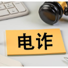 严打电诈、扫黑除恶……这场发布会信息量大