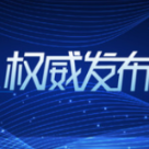 中美斯德哥尔摩经贸会谈联合声明