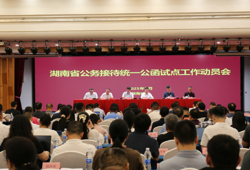 湖南出台公务用餐新规：网上申请、扫码吃饭、同餐同价