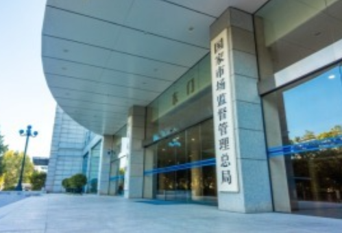 事关食品安全检查队伍，市场监管总局向社会公开征求意见