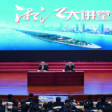 2025年第11期“湘江大讲堂”举行 沈晓明主持 毛伟明毛万春参加