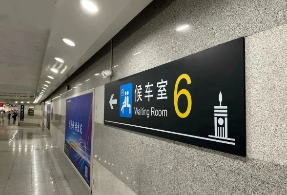 长沙火车站城际候车室更名后更糊涂了？一文解决→