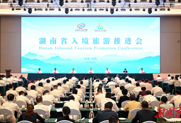 湖南省入境旅游推进会议召开 沈晓明毛伟明讲话