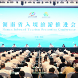 湖南省入境旅游推进会议召开 沈晓明毛伟明讲话