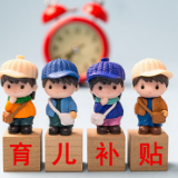 育儿补贴在哪领？申领入口上线 手把手教你操作