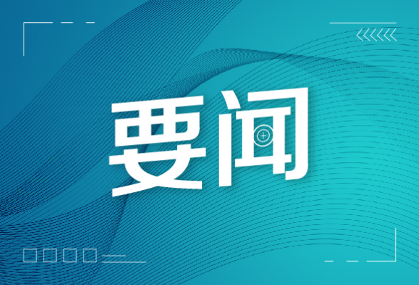 沈晓明主持召开省委常委会会议