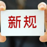 外卖和网售食品重磅新规来了,这些“红线”千万别碰!