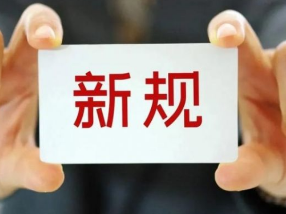 外卖和网售食品重磅新规来了，这些“红线”千万别碰！