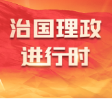 联播+|三个“桩”撑起“一盘棋”