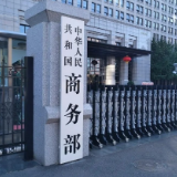 商务部：已拨付财政资金86亿元支持消费“三新”试点建设