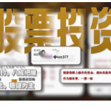 3·15晚会丨起底“荐股分成”骗局!荐股机构:股票自己编,赔钱就“凉拌”