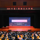 2026年第1期“湘江大讲堂”举行 沈晓明毛伟明毛万春参加